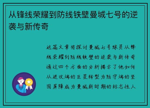 从锋线荣耀到防线铁壁曼城七号的逆袭与新传奇 从锋线荣耀到防线铁壁曼城七号的逆袭与新传奇