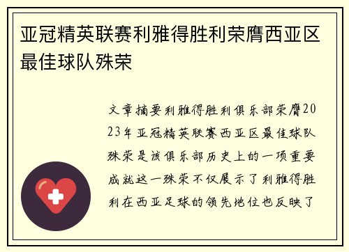 亚冠精英联赛利雅得胜利荣膺西亚区最佳球队殊荣