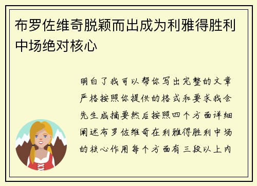 布罗佐维奇脱颖而出成为利雅得胜利中场绝对核心 布罗佐维奇脱颖而出成为利雅得胜利中场绝对核心