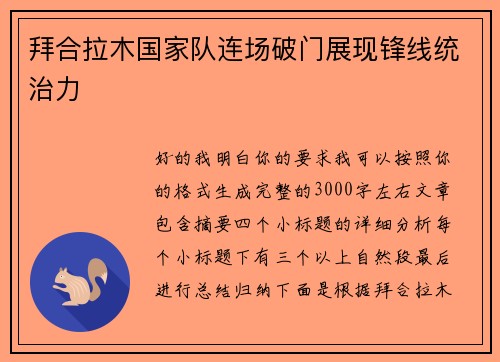 拜合拉木国家队连场破门展现锋线统治力 拜合拉木国家队连场破门展现锋线统治力